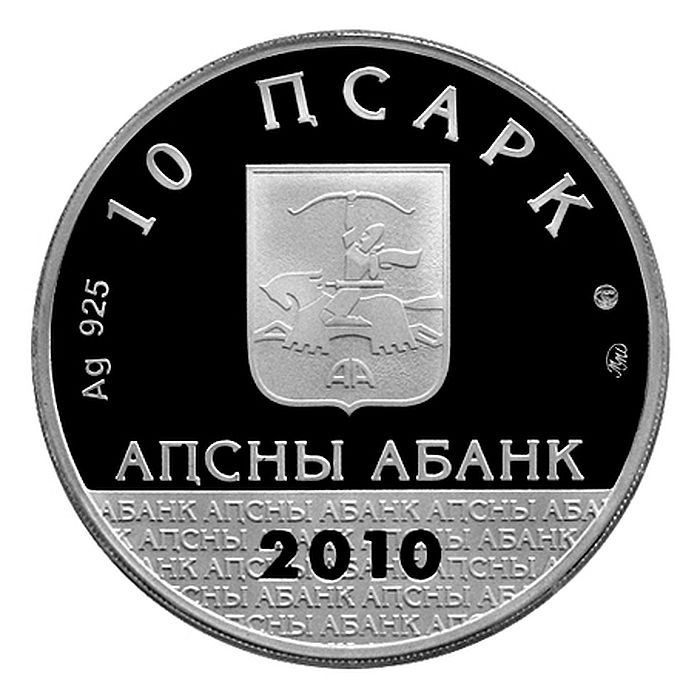 Пицундский собор Св. Андрея Первозванного — Аверс