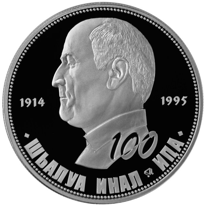 Шалва Инал-Ипа