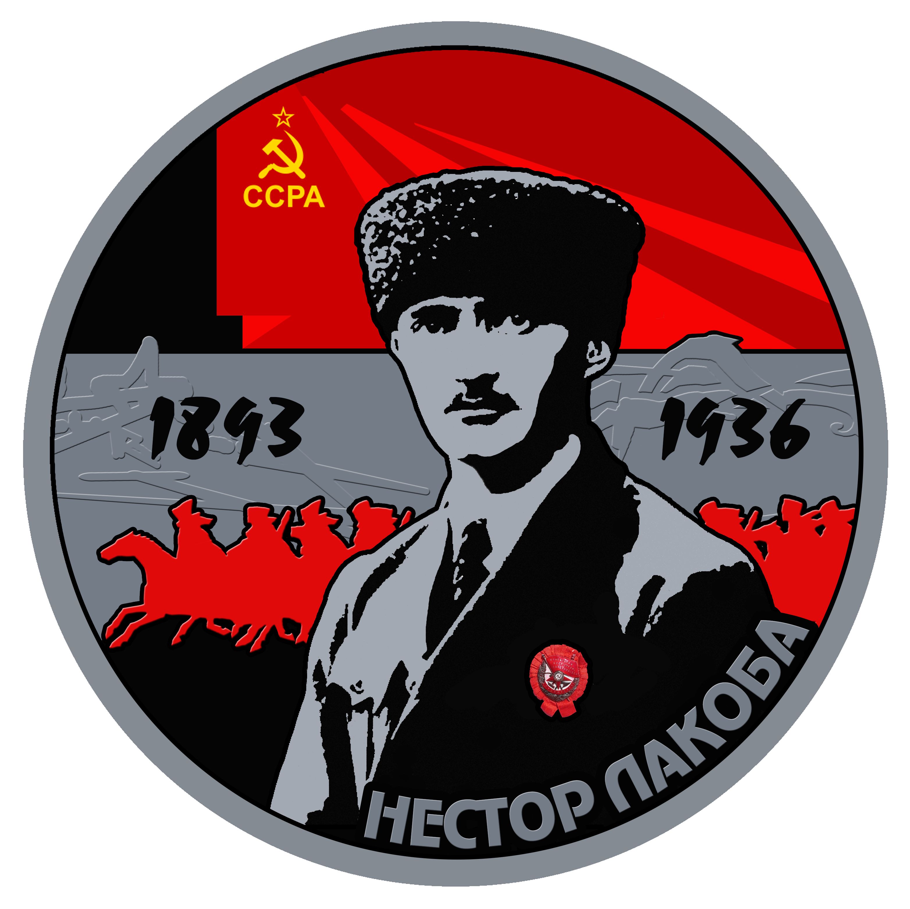 Нестор Лакоба