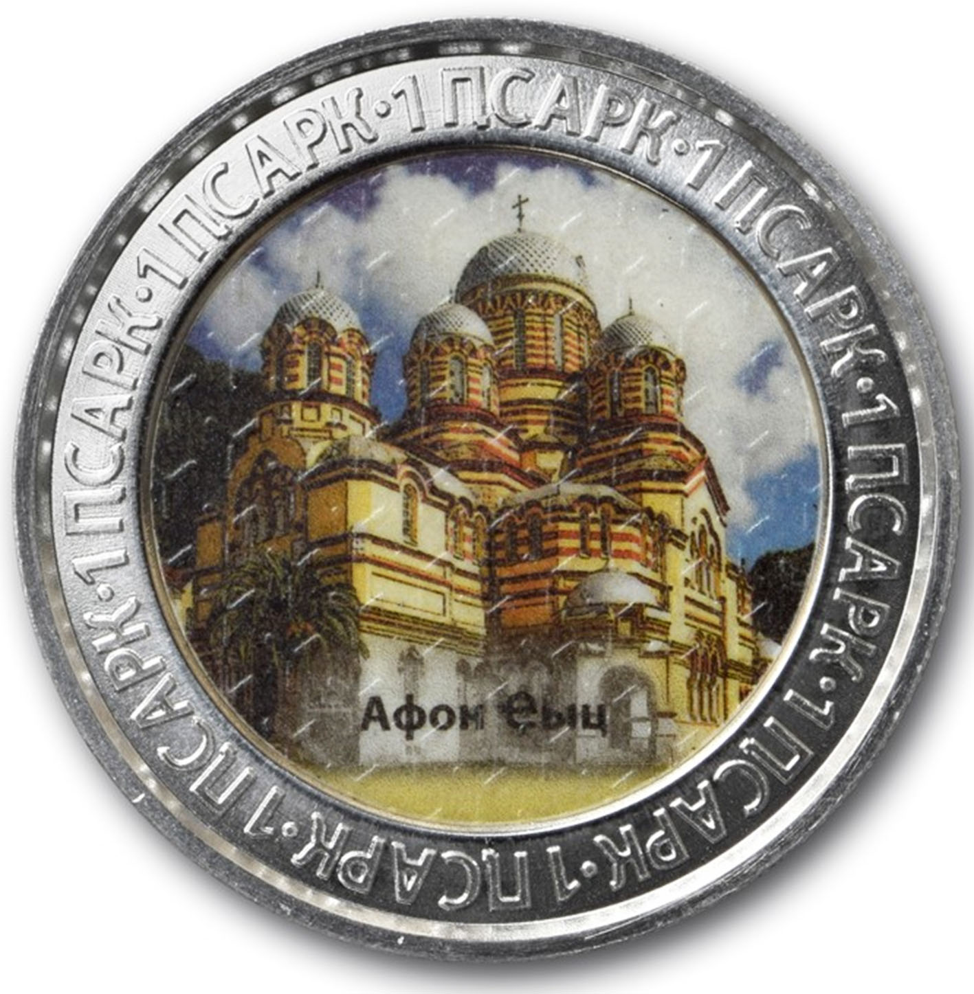 Новый Афон