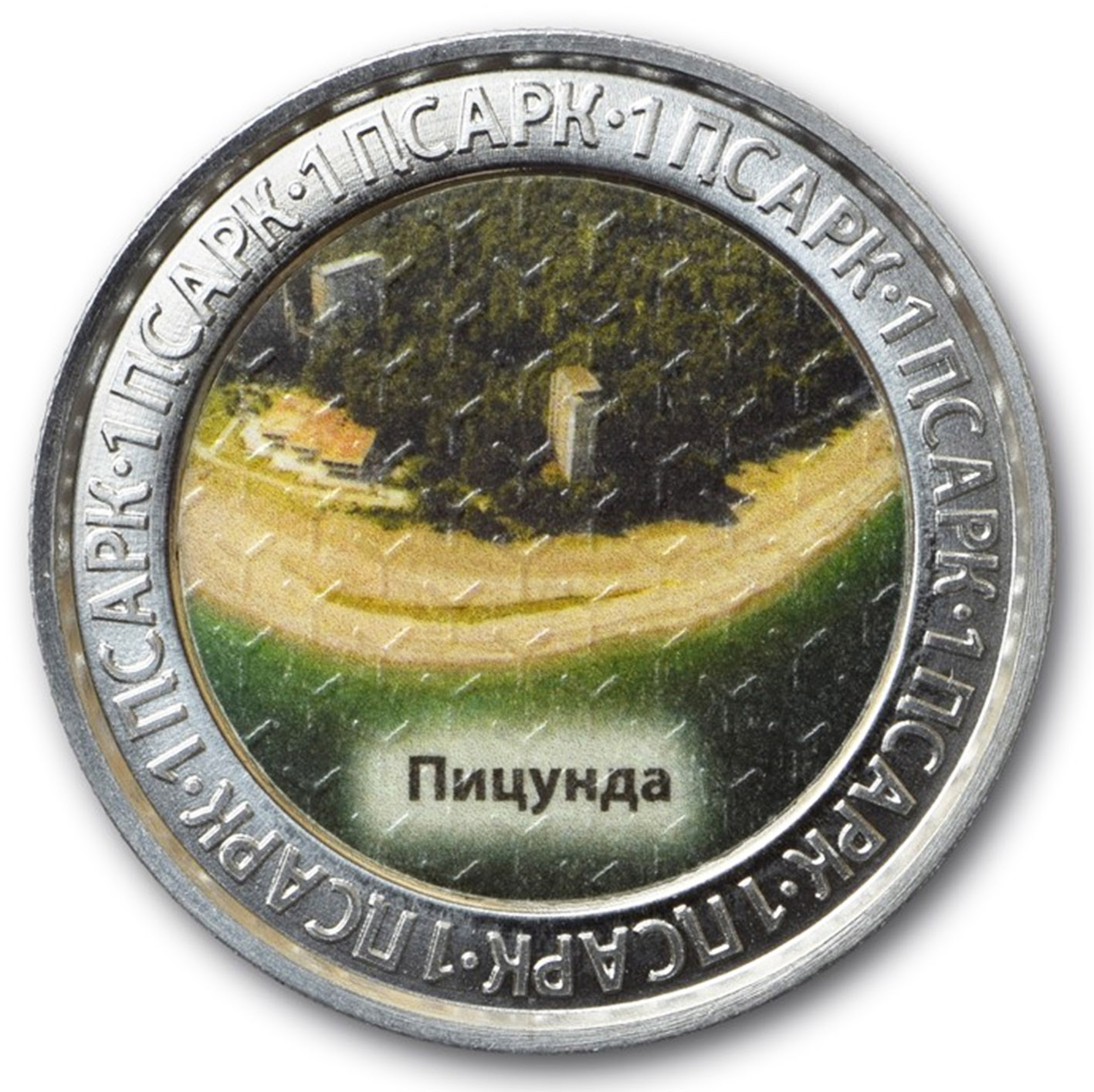 Пицунда