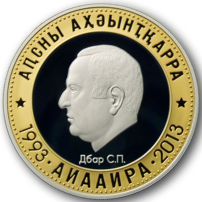 Серебряная монета с выборочным золочением номиналом 10 апсаров «Дбар С.П.»