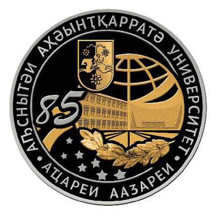 Серебряная монета с выборочным золочением номиналом 10 апсаров, посвященная восьмидесятипятилетнему юбилею Абхазского государственного университета
