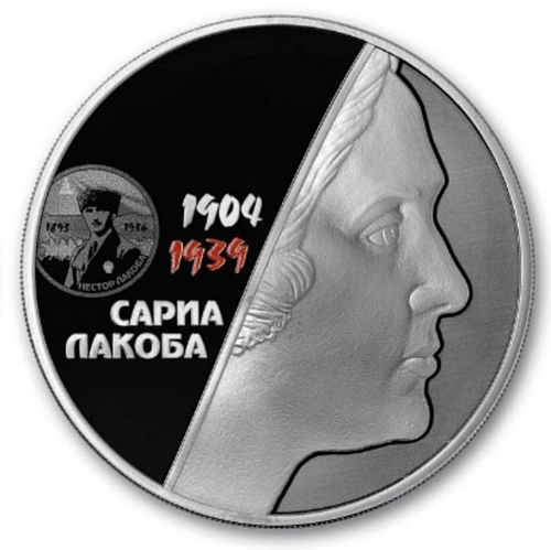 Сария Лакоба